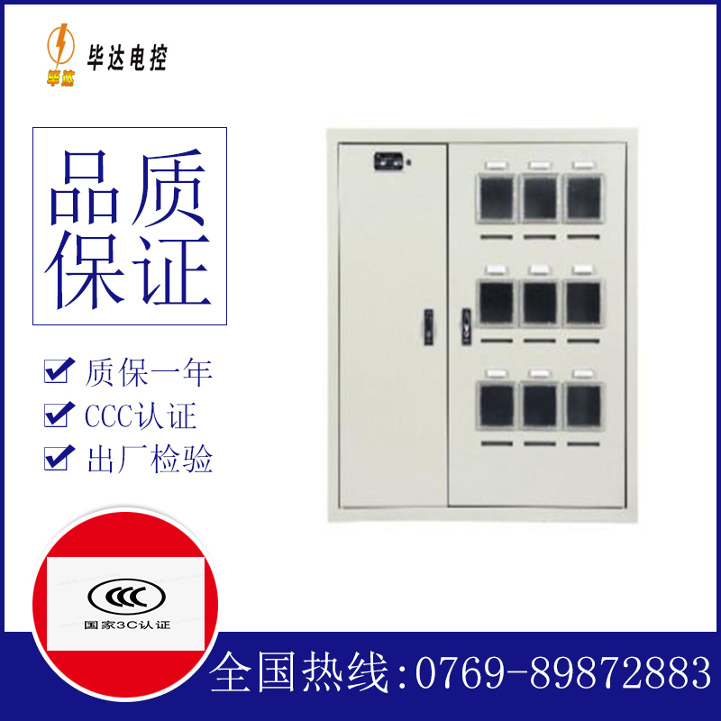 寿阳电表箱